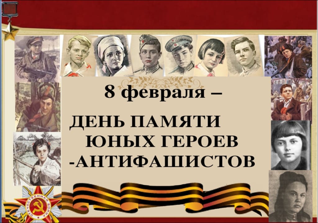 Участие во Всероссийской акции «Отважное сердце», посвященная Международному дню юного героя-антифашиста.